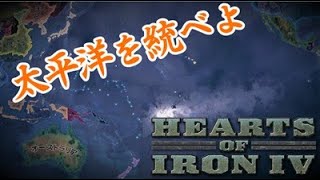 【hoi4】ディシジョン国家形成の旅　ポリネシア帝国編