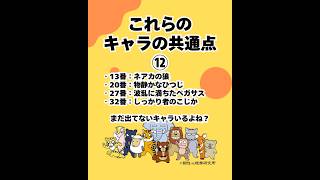 これらのキャラの共通点⑫（20260610） #ストレスフリー #自己実現  #個性心理學