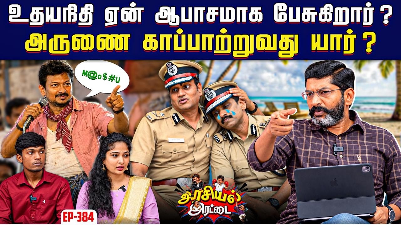 முதல்வர் விஜய்க்கு காவல்துறை கொடுக்கும் நெல்லை அல்