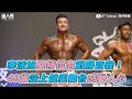 【李沛旭堅持信念戰勝自我! 40歲站上健美舞台感動人心】|A7 Taiwan