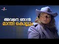 അവനെ ഞാൻ മാന്തി കൊല്ലും Chandamama Kunchako Boban Jagathy Co