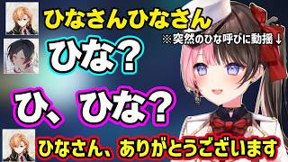 ダジャレを評価され逆にキレる、うるかのひな呼びに動揺する、うるかがノンデリ王に呼ばれていた事実に満足するひなーのｗ【橘ひなの/渋谷ハル/うるか/ぶいすぽ/ネオポルテ】