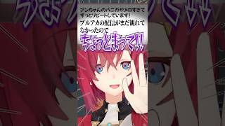 ブルアカ配信を見ようとする女性リスナーを全力で止めるアンジュ・カトリーナ #切り抜き #にじさんじ