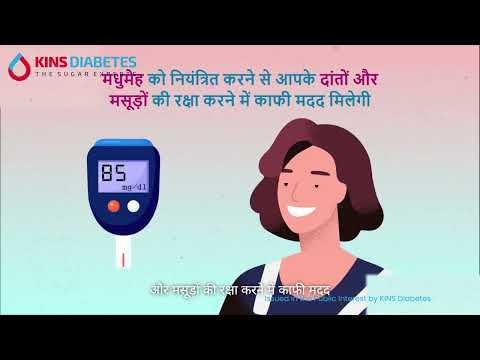 Oral Problems in Diabetes: Know the Signs (Hindi Version)