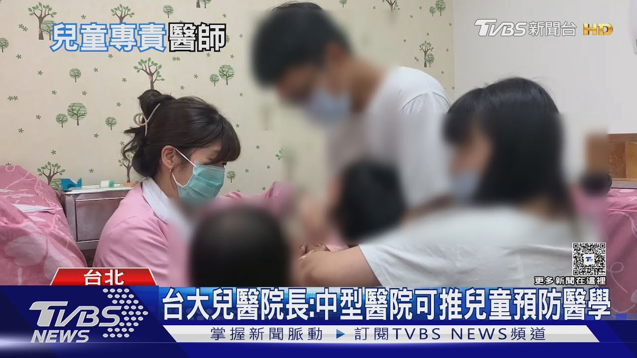 衛福部擴大專責醫師制度　0至6歲全納「這些事」不漏接