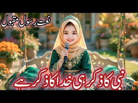 Remembrance of the Prophet Hi Remembrance of God Beautiful Naat 2025 with Urdu Lyrics ||Hafiza Queen