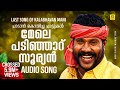 Mele Padinjaru Suryan Paadan Kothicha Paattukal Kalabhavan Mani Songs Superhit Songs