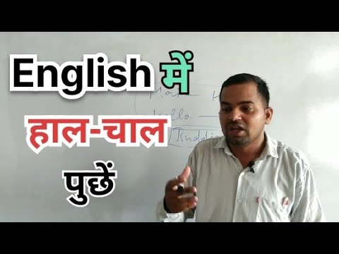 English me haalchaal puche