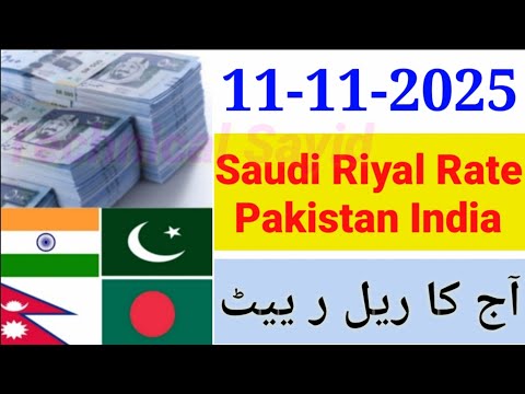 Aaj Ka Riyal Rate | India Pakistan Bangladesh Nepal Saudi Riyal Rate | Today Saudi Riyal | Riyal