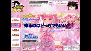 バンドリ #187 すげぇ久々
