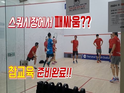 [영훈TV]어느 구역에서 스쿼시좀 친다는 녀석들 참교육하고 왔습니다! (1편-영훈TV 팀원들을 섭외하다.)