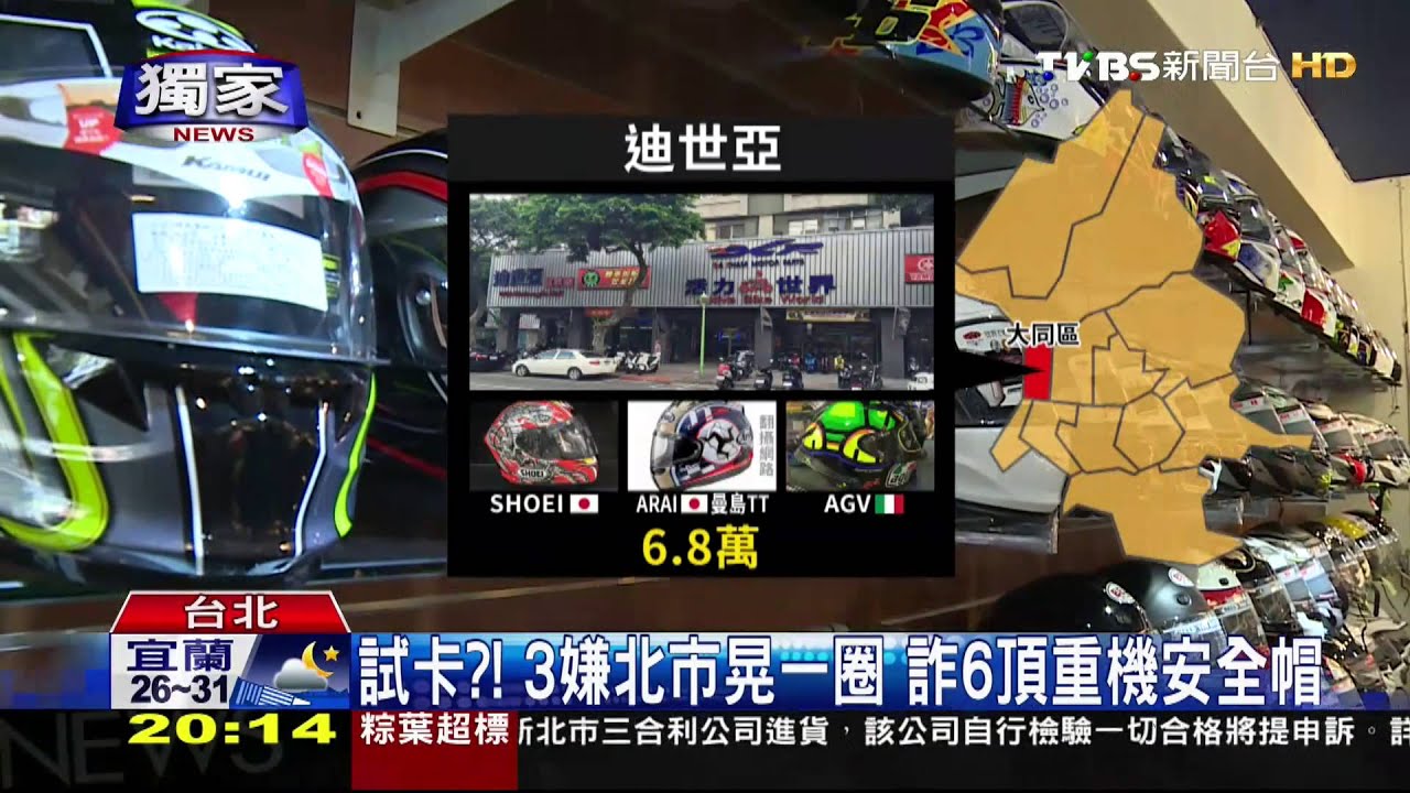 試卡?3嫌北市晃一圈 詐6頂重機安全帽