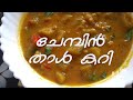 പോഷകഗുണമുള്ള ചേമ്പിൻ താൾ കറി || Chembin Thalu Curry Recipe in Malayala
