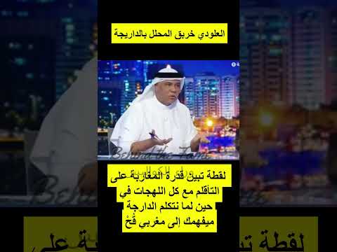 العلودي خربق المحلل بالداريجة  #المغرب