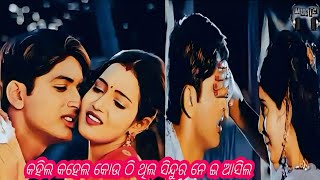 kahila kahila kouthi thila sindura nae aasila filim super hit topani nabi mu sahejanam