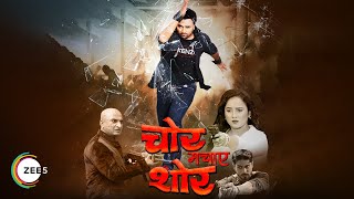 Chor Machaye Shor  Official Trailer  Bhojpuri Movi