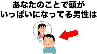 あなたのことで、頭が満たされている男性は･･･。【恋愛雑学】