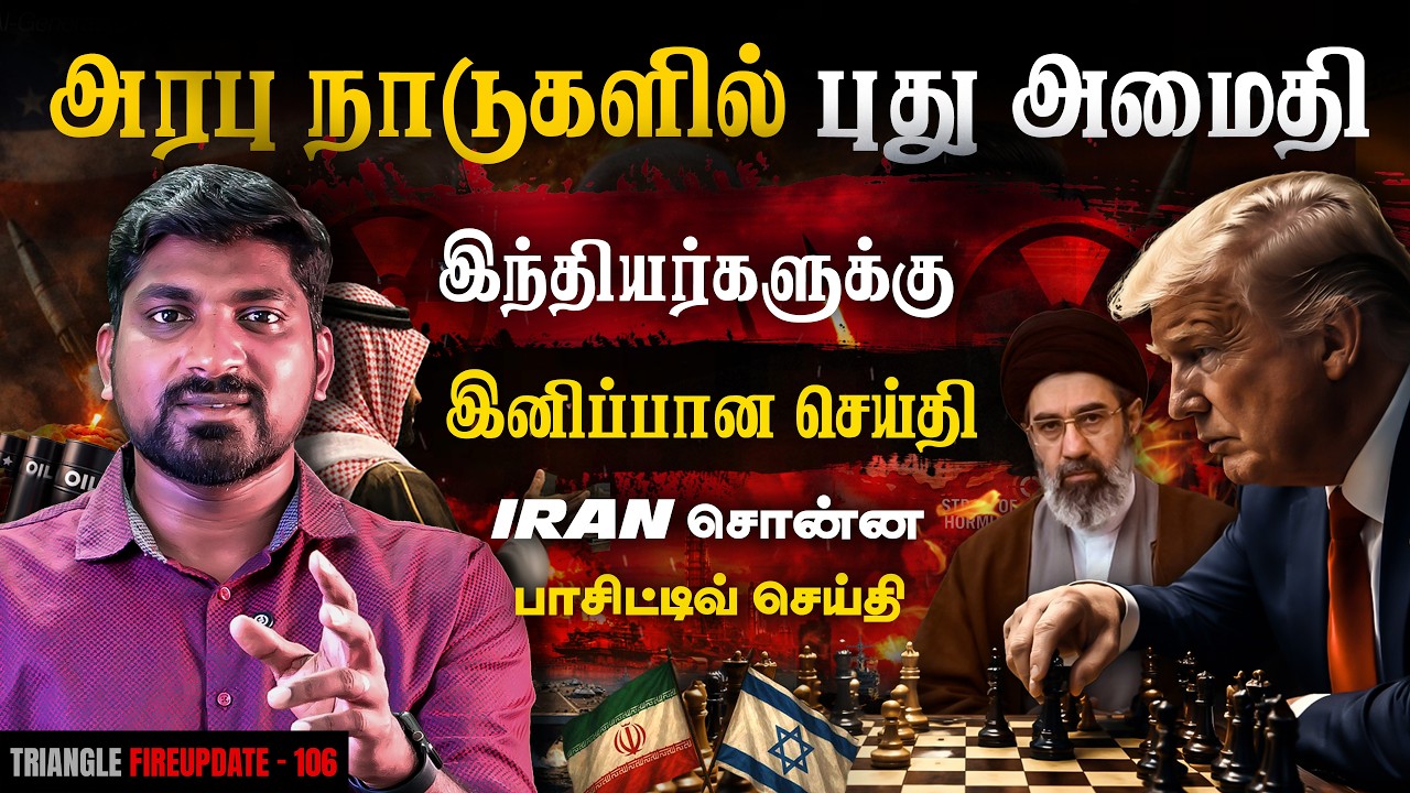 Gulf நாடுகளில் அமைதி | மீண்டும் இயல்பு நிலைக்கு உலகம் | Ta