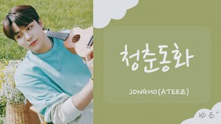 Download lagu 【カナルビ/日本語字幕】청춘동화 (青春MT OST) / JONGHO(ATEEZ) mp3 Download lagu 【カナルビ/日本語字幕】청춘동화 (青春MT OST) / JONGHO(ATEEZ) mp3
