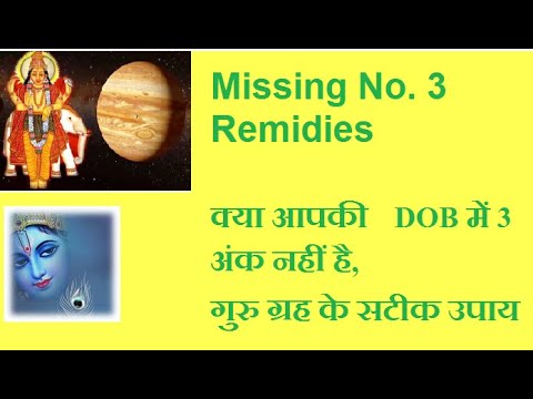 Missing number 3 remedies | अंक 3 के उपाय  | Dharma Numerology | Devendra Sevak #free 7733919291