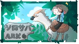 【ARK】洞窟用の恐竜をテイムするぜ！【甲斐田晴/にじさんじ】