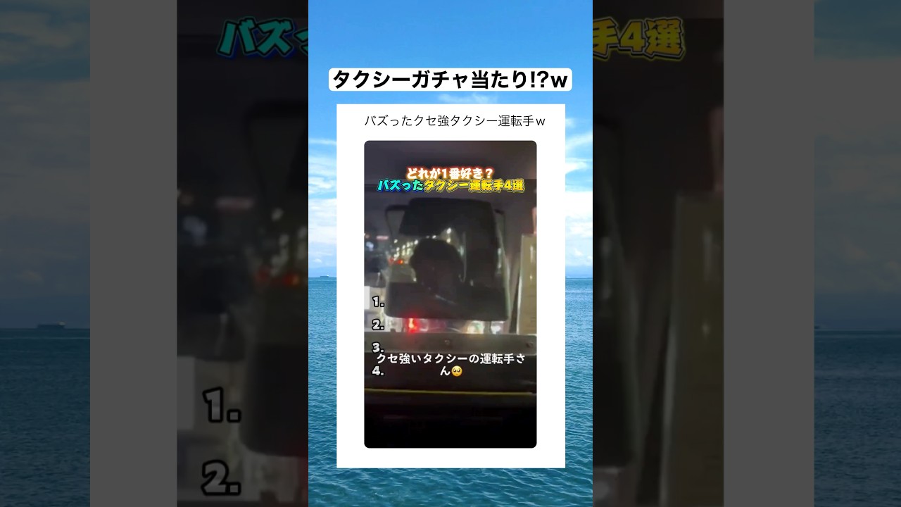 バズったクセ強タクシー運転手ｗｗｗ　#shorts #おもしろ #おすすめ