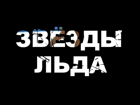 Николай Панин, Чемпион №1. Как, когда и откуда возникло большое фигурное катание
