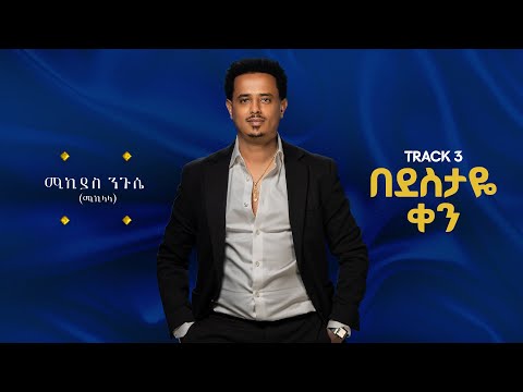 Zojak World Wide Official and Mikiyas Nigussie