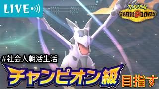 【R1845〜】プテラリザドゲ4連勝！今更ですがいわなだれを使います 2026/08/19【ポケモンチャンピオンズ 】【朝活#42】