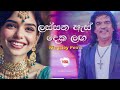 Lassana Asdeka Laga ලස්සන ඇස් දෙක ලඟ Kingsly Peris Hitma Music Official Ly