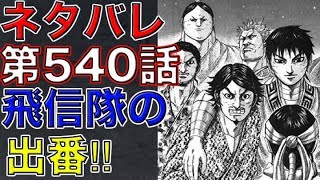 キングダム ネタバレ 513 تنزيل الموسيقى Mp3 مجانا