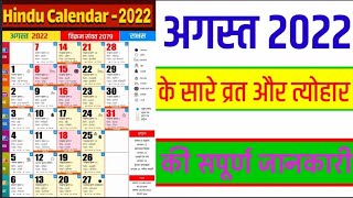 2022 Calendar August || 2022 ka calender || august 2022 || 2022 august || august 2022 calender