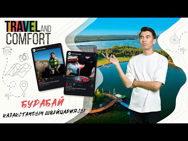 Кербез Көкшөнүн керемет жери - Бурабай