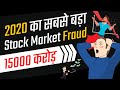Wirecard Fraud Accounting Scandal Wirecard Scandal Explained By FinnovationZ In Hindi