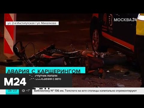 Новости Москвы за 16 сентября: мотоцикл и машина столкнулись на юго-востоке столицы - Москва 24