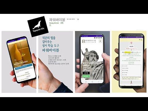파워바이블 - 원어성경 매일 묵상