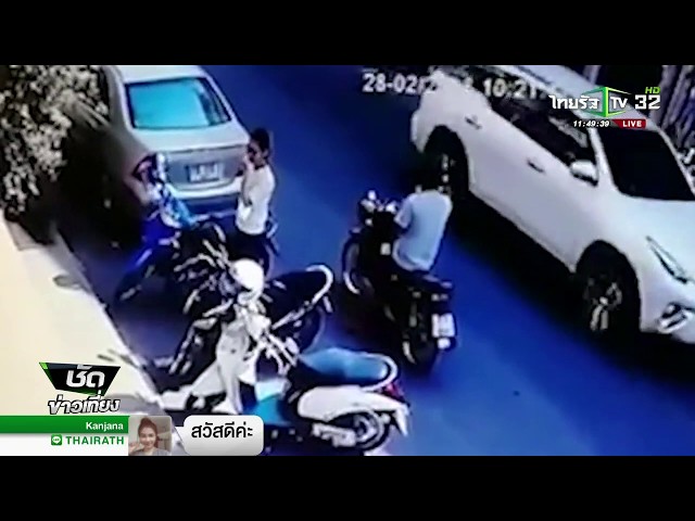 อุทาหรณ์โจรฉกกระเป๋าหน้ารถ จยย. | 02-03-61 | ชัดข่าวเที่ยง