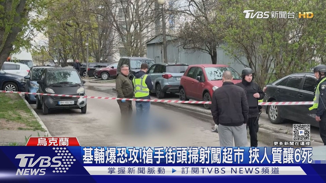 影音／基輔爆恐攻！槍手街頭掃射闖超市　挾持人質釀6死
