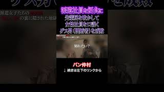 先輩風を吹かして女性社員を口説くゲス男(既婚者)を成敗!