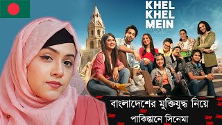 Khel Khel Mein Movie Trailer || Bangladeshi Girl's Reaction || Pakistani Movie