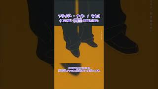 フライデー・ナイト / なとり(Cover)西埜‐Nishino‐ #歌ってみた #no_24 #フライデーナイト #shorts
