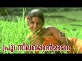 Nellu 1974 Neelaponmane Malayalam Movie Song Nellu Jayabharathay Mohansharma