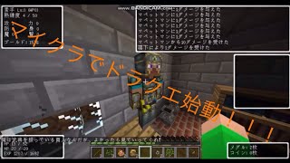 マインクラフトでドラクエ？　ドラゴンクエストMOD  パート１