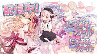 【ACT】にゃるるファイト！ #1【Steam】