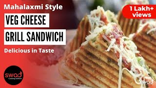 Veg Cheese Grill Sandwich | ग्रिल्ड चीज सेंडविच | How to make Sandwich | Mahalaxmi Style Recipe
