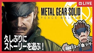 【アシスタント探しにコスタリカに来たスネーク】# 2 漫画家 スネーク白フグのMGSPW【声真似】