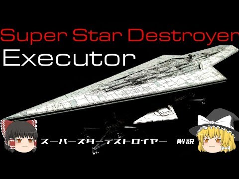 研究:スター・デストロイヤーの可能性がある「証拠」が発見される