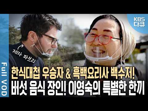 흑백요리사가 대박나자 자료실 탈탈 터는 중인 KBS