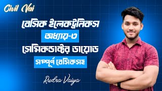 Polytechnic Basic Electronics Chapter- 3 |সেমিকন্ডাক্টরের ধারণা |বেসিক ইলেকট্রনিকস|অধ্যায়-৩|#diploma