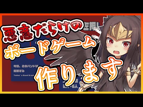 【責任を押しつけるボードゲーム】「今日、このバンドは解散する」で盛り上がってほしい悪意の塊